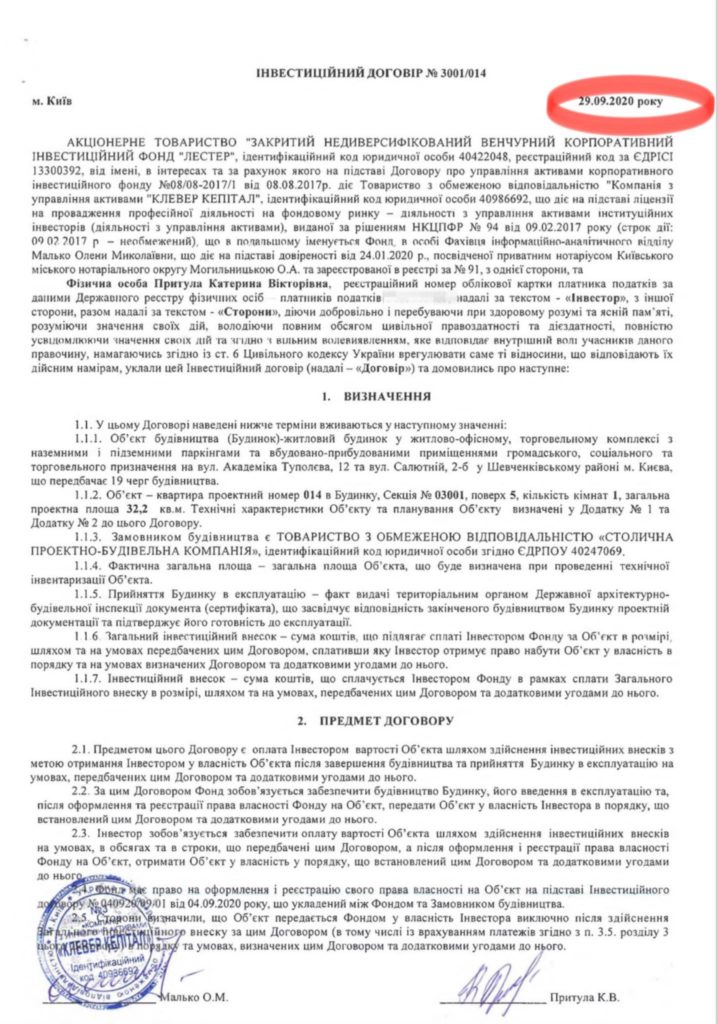 Скоро вибори? Гучний наїзд на Притулу і відповідь волонтера (ДОКУМЕНТ) 2