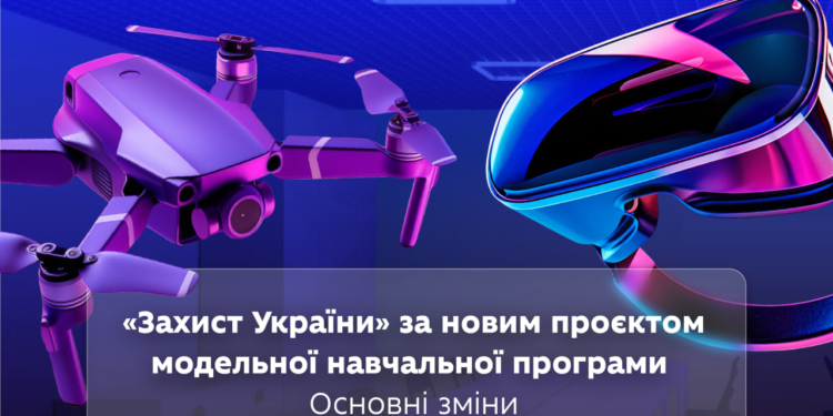 Домедична допомога, стрілецька справа, озброєння та військова техніка: що старшокласники вивчатимуть на новому предметі «Захист України»