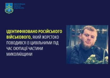 Ідентифіковано російського військового, який жорстоко поводився із цивільними під час окупації частини Миколаївщини