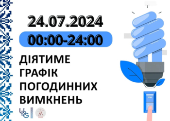 Графік відключень електроенергії у Миколаївській області на 24 липня: світла більше