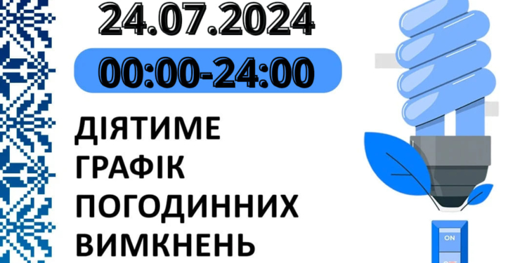 Графік відключень електроенергії у Миколаївській області на 24 липня: світла більше
