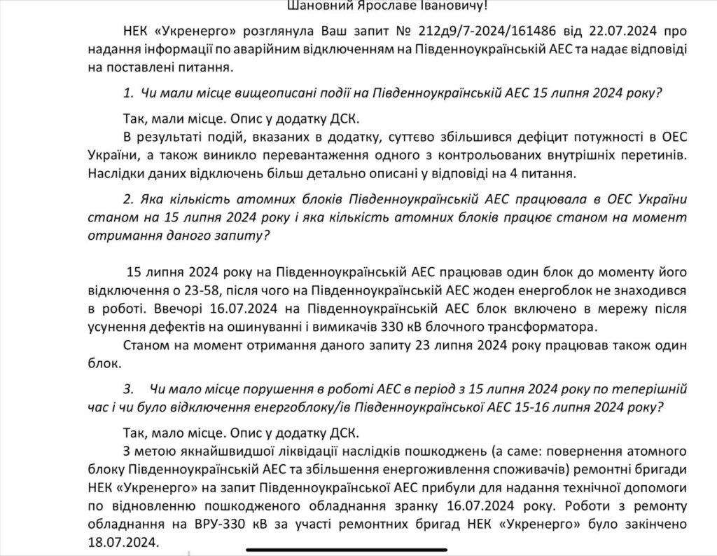 Дістала брехня. Трансформатори на ПУ АЕС таки горіли, хоча казали, що ні (ДОКУМЕНТ) 2