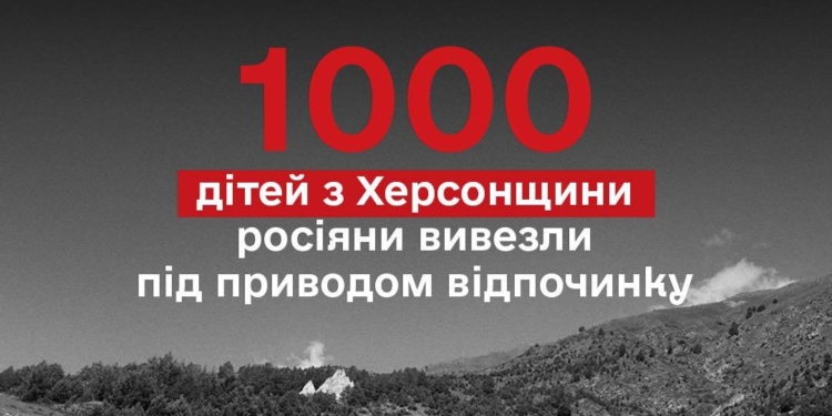 Росіяни вивезли 1000 дітей з тимчасово окупованих територій Херсонщини під приводом «оздоровлення» – Лубінець