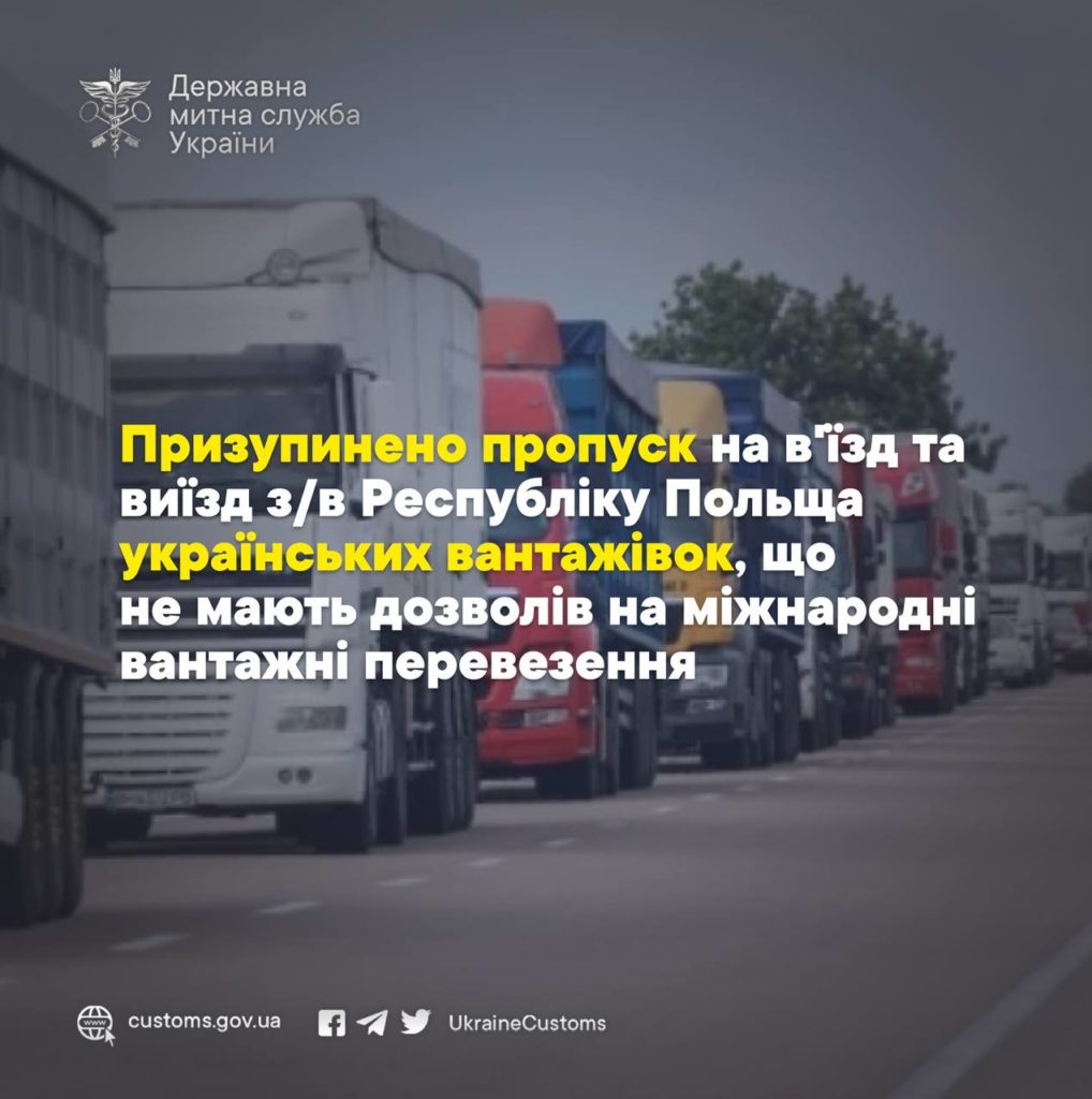 Польща закрила кордон для українських вантажівок без міжнародного дозволу 1