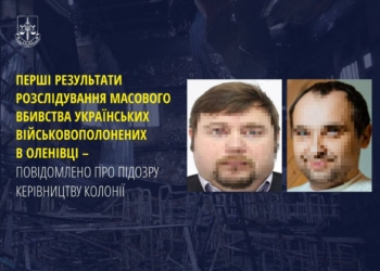Перші результати розслідування масового вбивства українських військовополонених в Оленівці – повідомлено про підозру керівництву колонії