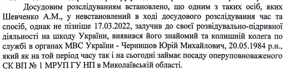 Миколаївський поліцейський став навідником ворожих ракетних ударів на місто і нафтобази, - СБУ 2