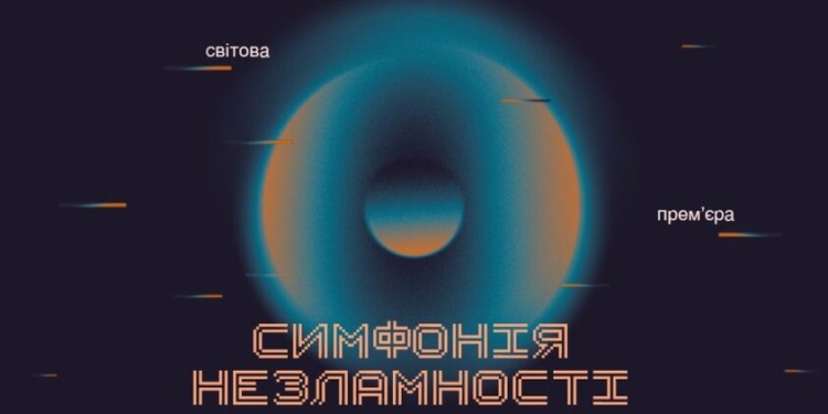 У Львові до Дня Незалежності презентують Симфонію Незламності