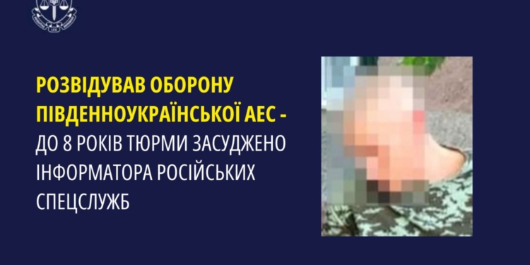 На Миколаївщині засудили 36-річного жителя Южноукраїнська, який здав ворогу охорону АЕС