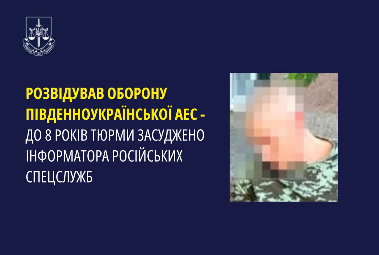 На Миколаївщині засудили 36-річного жителя Южноукраїнська, який здав ворогу охорону АЕС