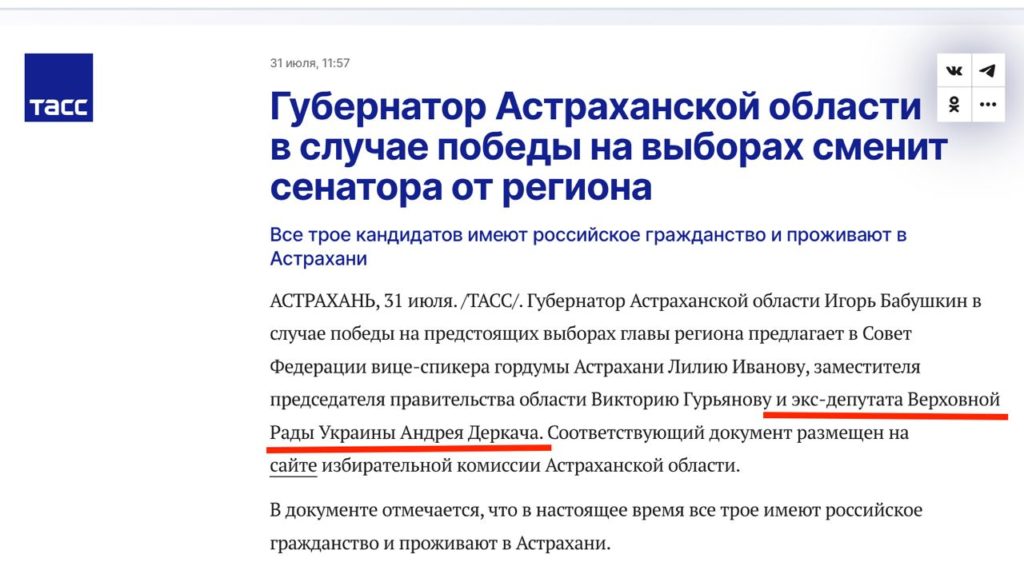 Екснардеп Андрій Деркач тепер кандидат у Совєт Федерації від Астраханської області (ФОТО) 2