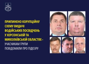 У Херсонській та Миколаївській областях діяла корупційна схема видачі водійських посвідчень – в середньому за 20 тис.грн. (ФОТО)