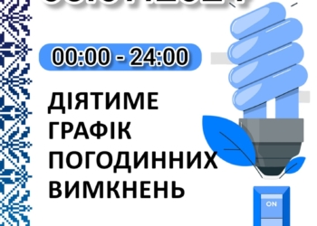 Графік відключень у Миколаївській області на 5 липня: по 3 черги одночасно відключатимуть більшу частину доби