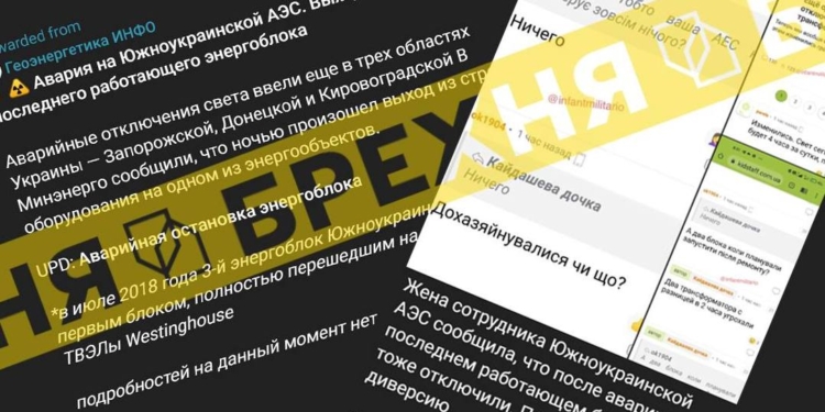 Центр стратегічних комунікацій спростував чутки про аварію на Південноукраїнській АЕС