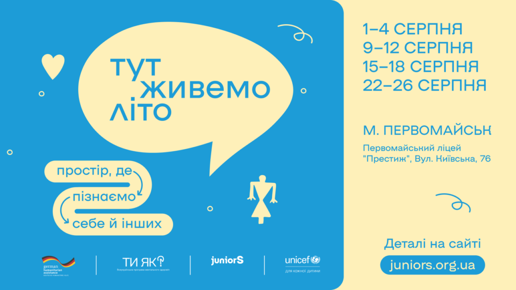 У двох містах Миколаївщини пройде фестиваль «Тут живемо літо» - для молоді, підлітків і батьків (ФОТО) 10