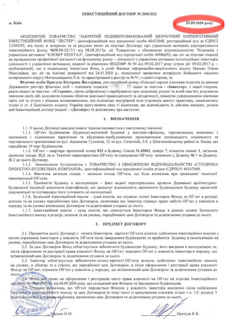 Скоро вибори? Гучний наїзд на Притулу і відповідь волонтера (ДОКУМЕНТ) 4