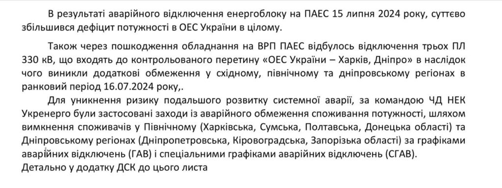 Дістала брехня. Трансформатори на ПУ АЕС таки горіли, хоча казали, що ні (ДОКУМЕНТ) 4