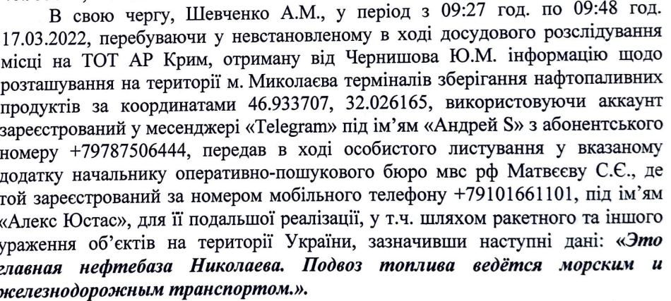 Миколаївський поліцейський став навідником ворожих ракетних ударів на місто і нафтобази, - СБУ 4