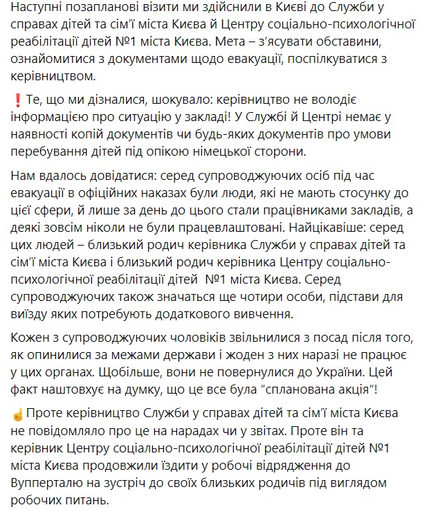 Діти-сироти стали прикриттям для родичів київських посадовців, щоб виїхати за кордон та уникнути мобілізації, - Лубінець 4