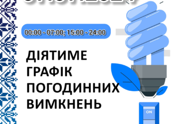 Графік відключень електроенергії у Миколаївській області на 7 липня