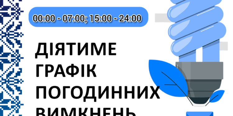 Графік відключень електроенергії у Миколаївській області на 7 липня