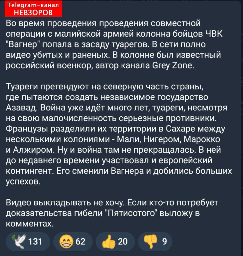 "Вагнер" у Малі попав у засідку - 80 бійців вбито, 15 в полоні, знищено відомого воєнкора (ФОТО, ВІДЕО) 8