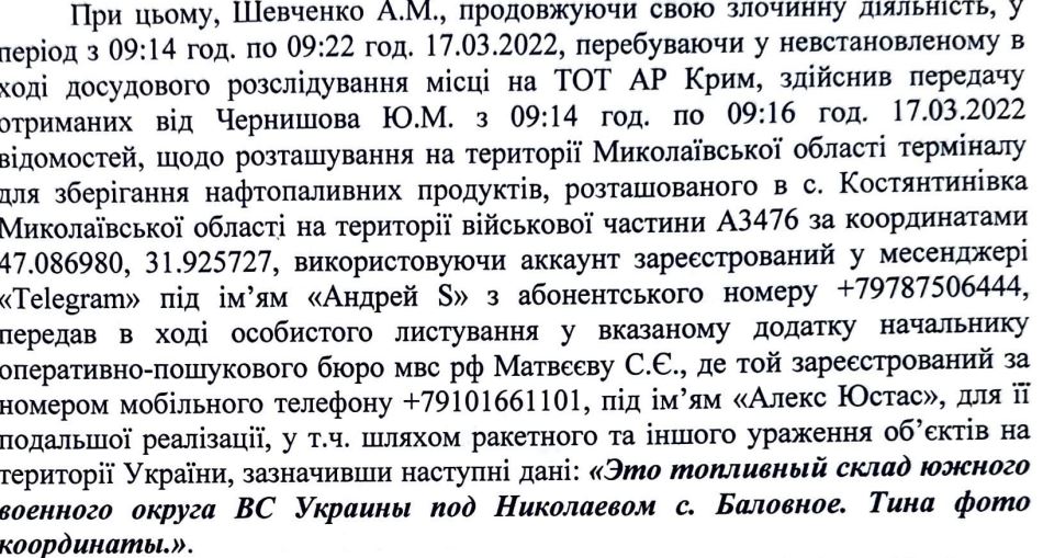 Миколаївський поліцейський став навідником ворожих ракетних ударів на місто і нафтобази, - СБУ 6