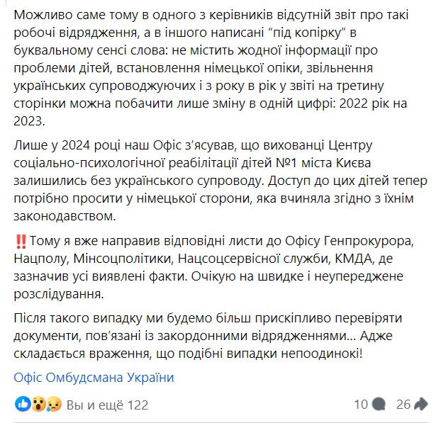 Діти-сироти стали прикриттям для родичів київських посадовців, щоб виїхати за кордон та уникнути мобілізації, - Лубінець 6