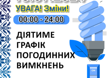 Зміни в розкладі відключень електроенергії у Миколаївській області на 13 липня: одночасно застосовуватимуть відключення 3 черг