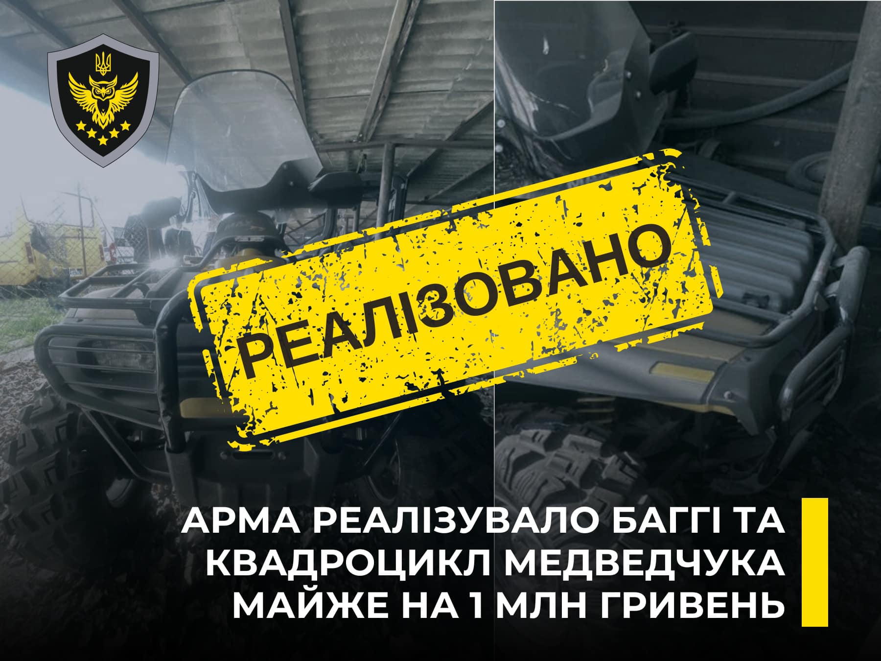 АРМА продала баггі та квадроцикл Медведчука за майже 1 млн грн