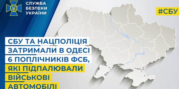 СБУ та Нацполіція затримали в Одесі шість поплічників фсб, які підпалювали військові автомобілі (ФОТО, ВІДЕО)