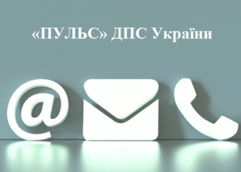 Сервіс «Пульс» якісно та оперативно відпрацьовує звернення громадян