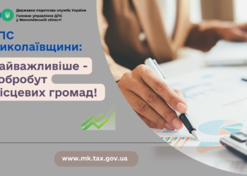 Внесок суб’єктів господарювання Миколаївщини у місцеві бюджети склав  понад 5,1 млрд.грн.