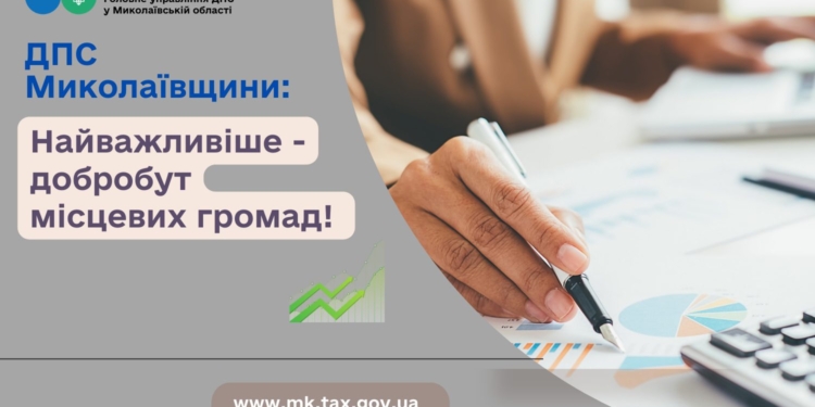 Внесок суб’єктів господарювання Миколаївщини у місцеві бюджети склав  понад 5,1 млрд.грн.
