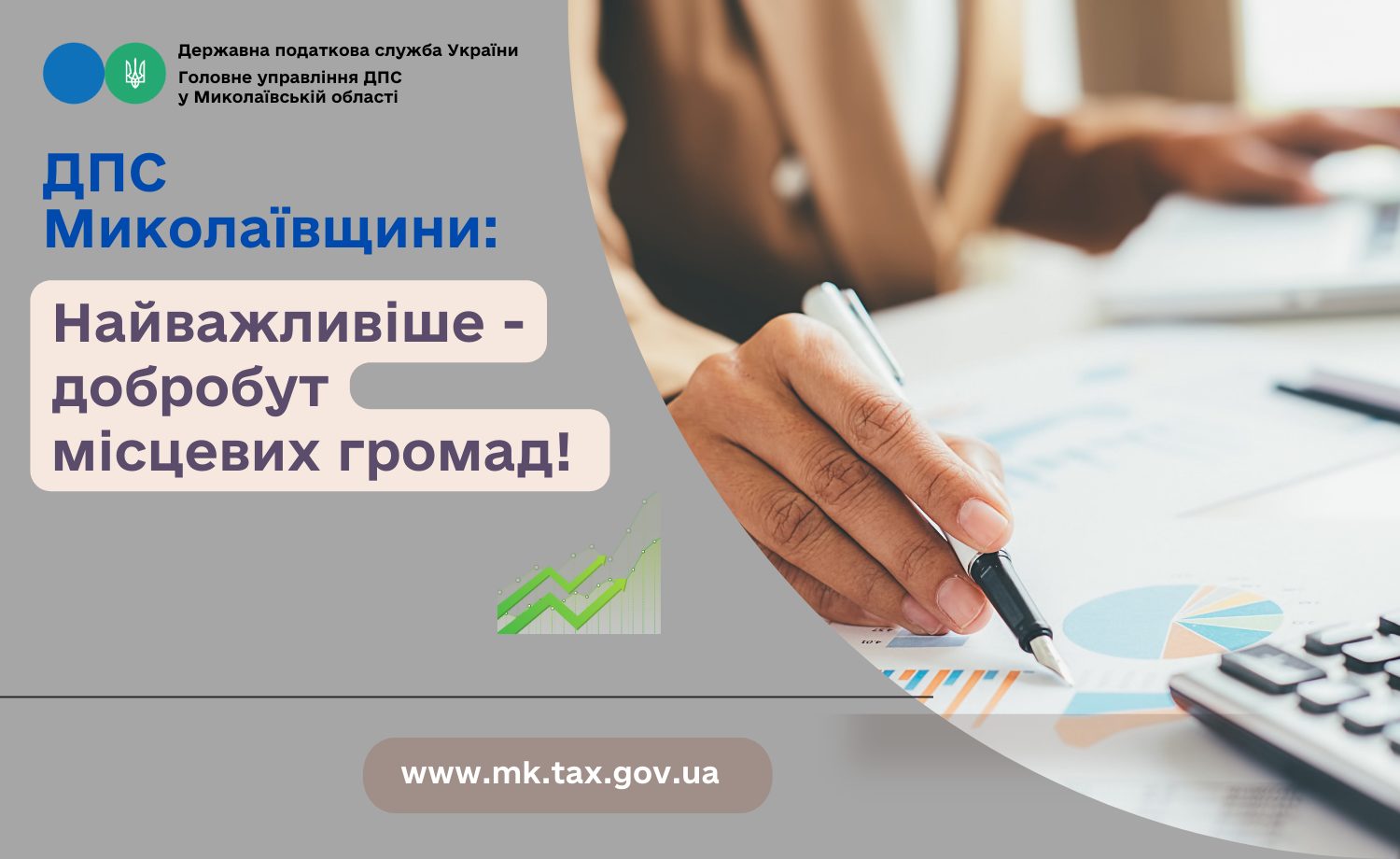 Внесок суб’єктів господарювання Миколаївщини у місцеві бюджети склав  понад 5,1 млрд.грн.