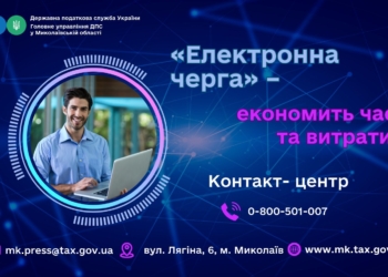 ДПС Миколаївщини: «Електронна черга» – економить час та витрати!»