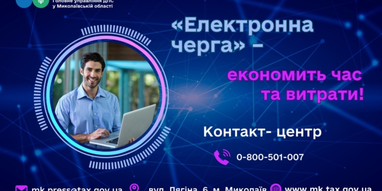 ДПС Миколаївщини: «Електронна черга» – економить час та витрати!»