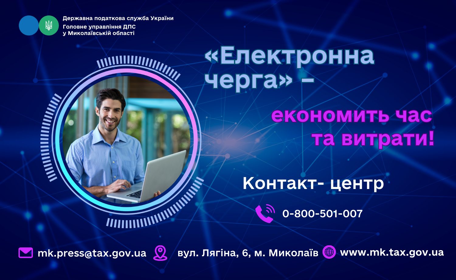 ДПС Миколаївщини: «Електронна черга» – економить час та витрати!»