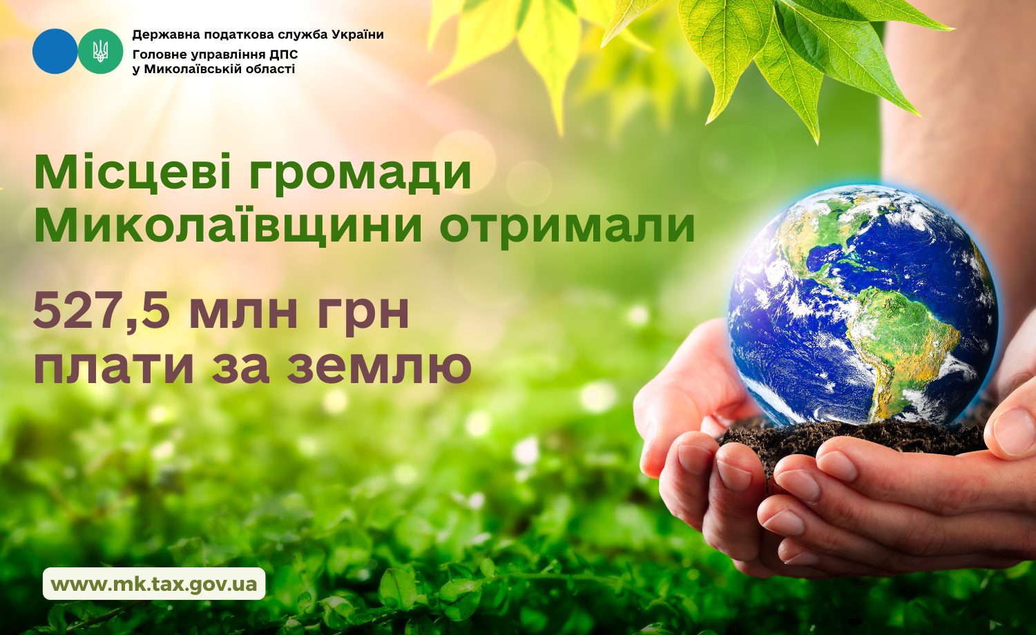 Місцеві громади Миколаївщини отримали 527,5 млн.грн. плати за землю