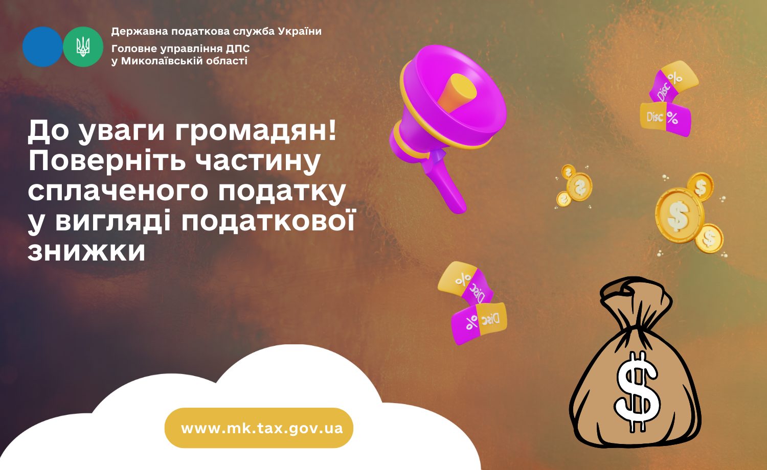 До уваги громадян! Поверніть частину сплаченого податку у вигляді податкової знижки