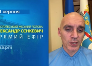 До 1 вересня до офлайн-навчання у Миколаєві буде готова половина шкіл – Сєнкевич