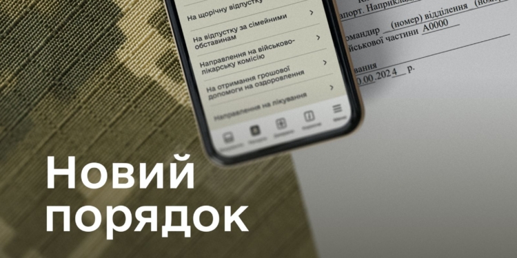 Міноборони запровадило нові правила подання та розгляду рапортів військових