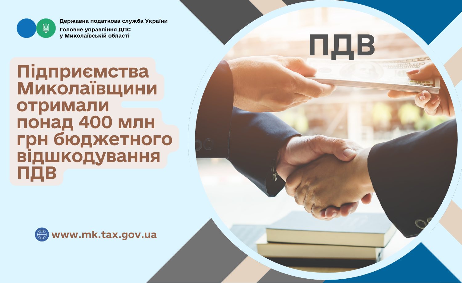 Підприємства Миколаївщини отримали понад 400 млн грн бюджетного відшкодування ПДВ