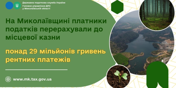 На Миколаївщині платники податків перерахували до місцевої казни понад 29 млн. грн. рентних платежів