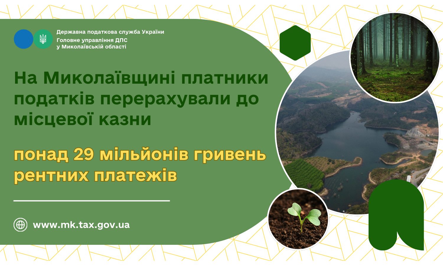 На Миколаївщині платники податків перерахували до місцевої казни понад 29 млн. грн. рентних платежів