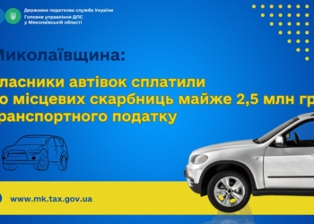 На Миколаївщині власники автівок сплатили до місцевих скарбниць майже 2,5 млн. грн. транспортного податку