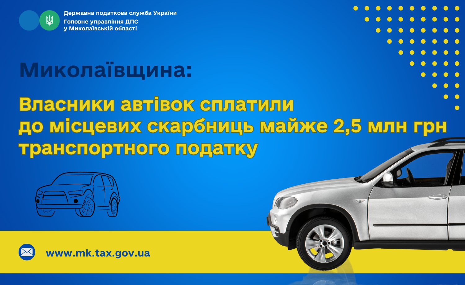 На Миколаївщині власники автівок сплатили до місцевих скарбниць майже 2,5 млн. грн. транспортного податку