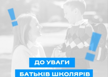 У Миколаєві новий навчальний рік стартує 2 вересня: скільки шкільних укриттів облаштовано, куди звертатись за інформацією
