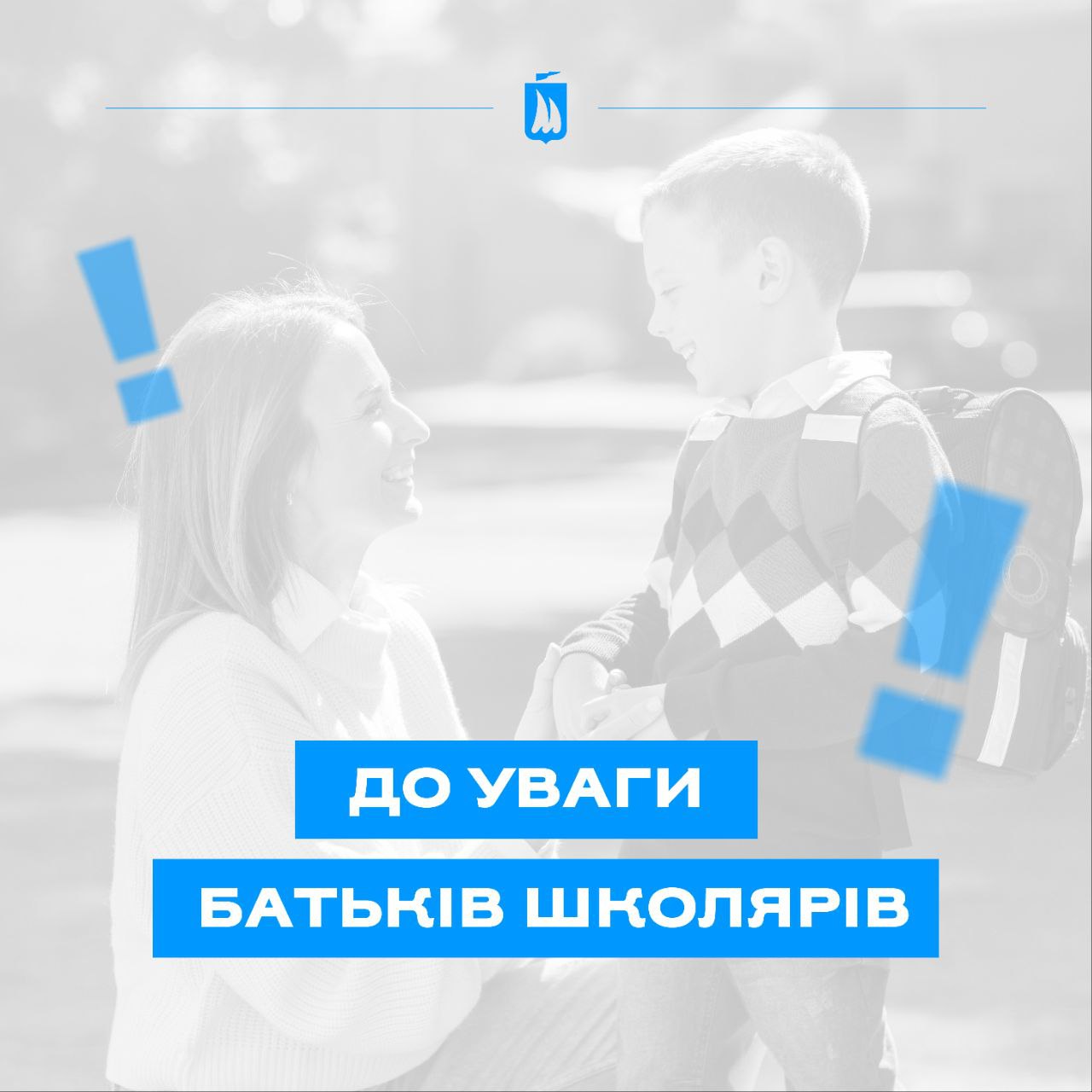 У Миколаєві новий навчальний рік стартує 2 вересня: скільки шкільних укриттів облаштовано, куди звертатись за інформацією