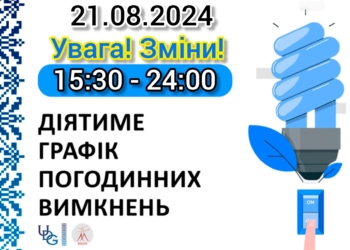 На Миколаївщині змінено графік відключень електроенергії – не з 16.00, а вже с 15.30