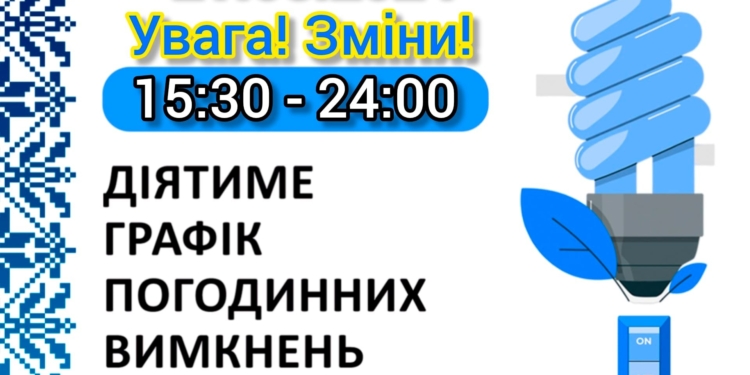 На Миколаївщині змінено графік відключень електроенергії – не з 16.00, а вже с 15.30